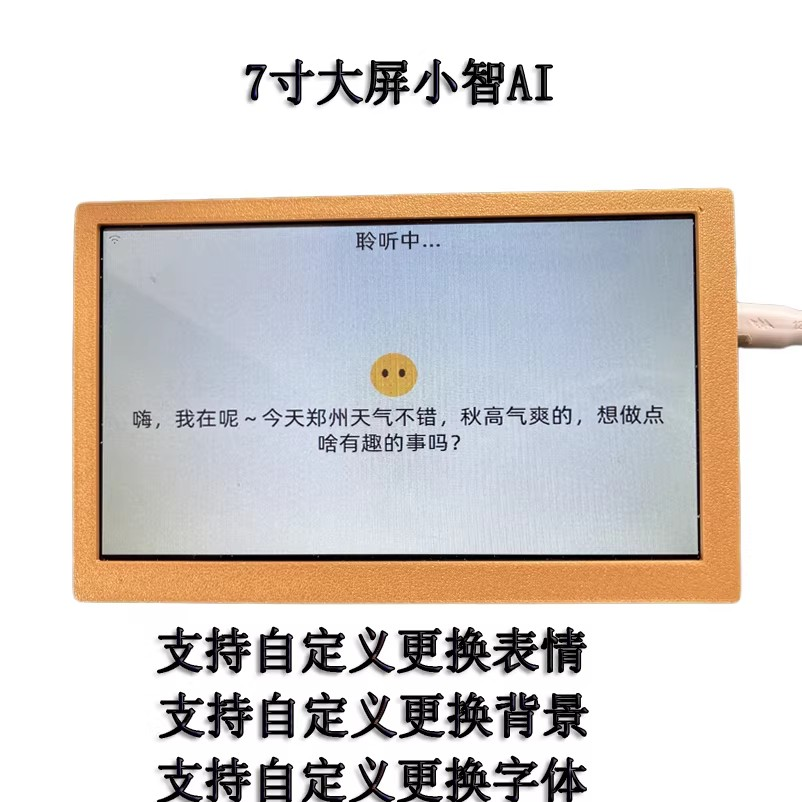 ESP32S3大屏7寸版本小智ai文案定制开发wifi蓝牙语音4g